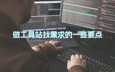 工具站