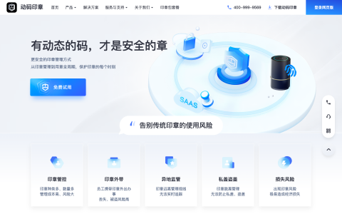 告别繁琐制章！动码印章帮你一键生成公章、私章、骑缝章