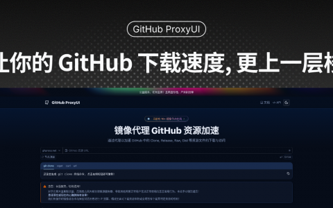 GitHub ProxyUI - 我创建了一个帮助中国开发者快速下载 GitHub 文件的网站