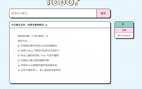 “告别拖延！这个超萌待办清单让你的任务管理充满乐趣！” 🎀✅