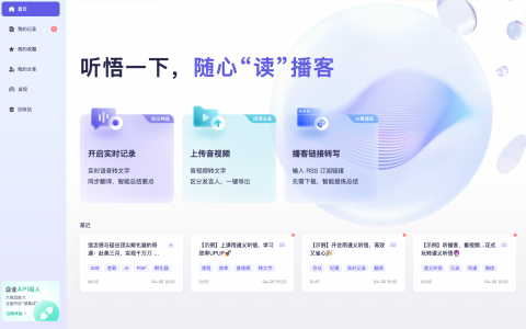 通义听悟