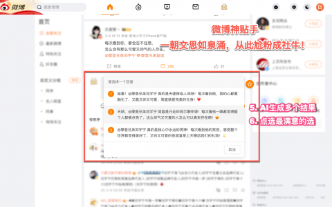 杠精舔狗全能手——您的微博回帖神助手