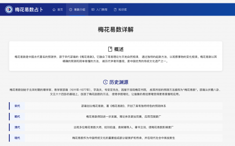 梅花易数占卜：探索古老智慧与现代科技的结合
