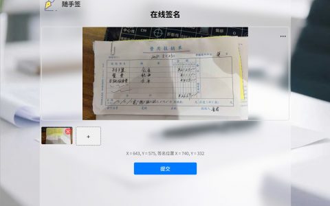 随手签 - 在线签名应用