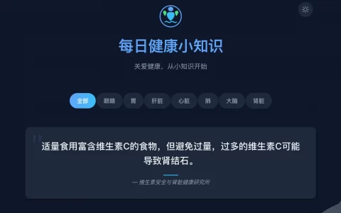 打造一个现代化健康小知识网站：健康科普也可以很酷！