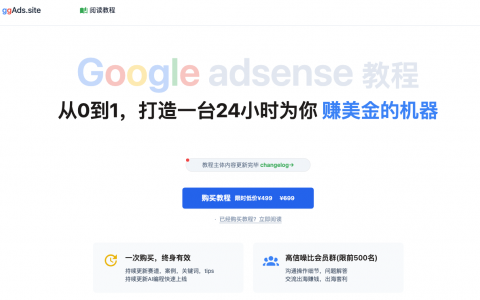 分享一个Adsense付费课程