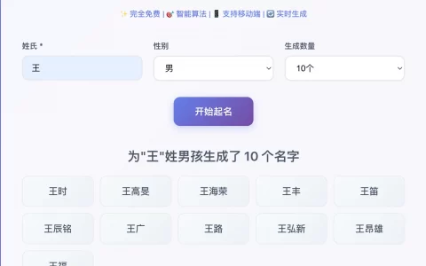 告别“起名难”！“智能起名网”帮你轻松搞定宝宝大名！