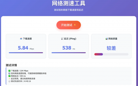 网络测速工具：简单、快速的网络质量测试体验