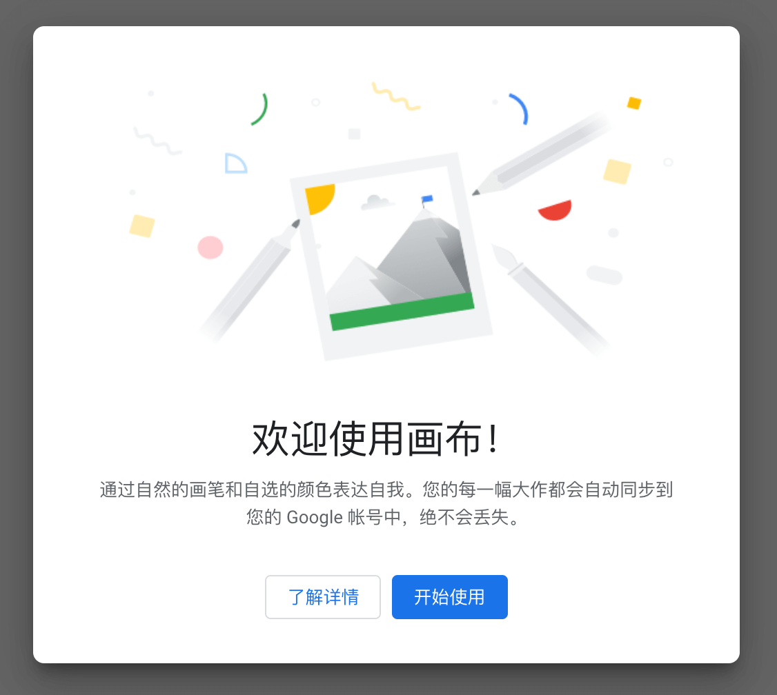 画布 app by Google