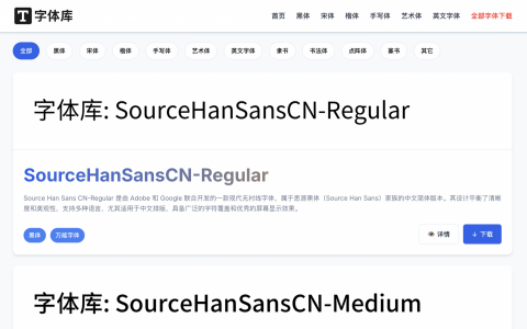 字体库-免费可商用字体资源