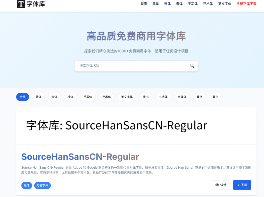 字体库-免费可商用字体资源