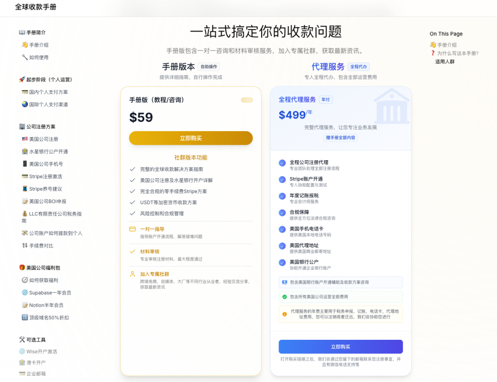 全球收款手册-帮你搞定全球收款！