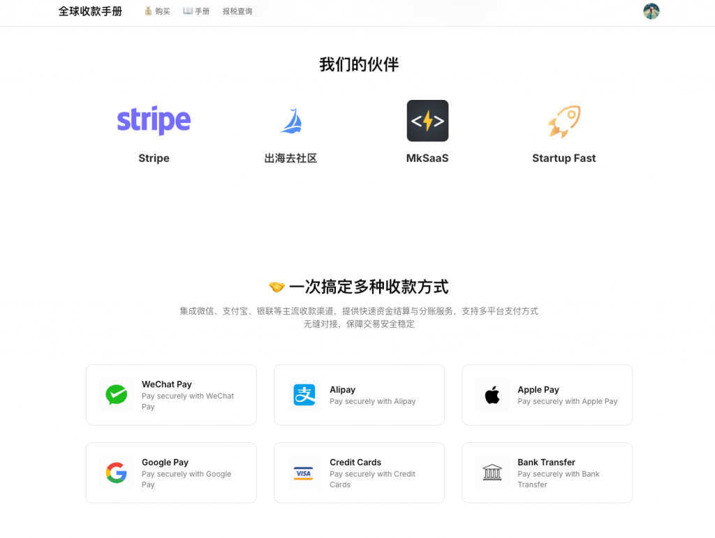 全球收款手册-帮你搞定全球收款！