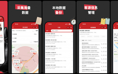 【工具推荐】客群采集 - 免费的商户信息采集小程序