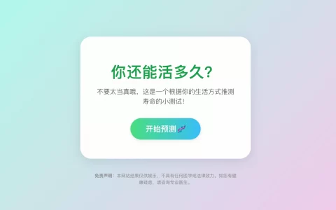 🧪 一个关于你生活方式的灵魂拷问
