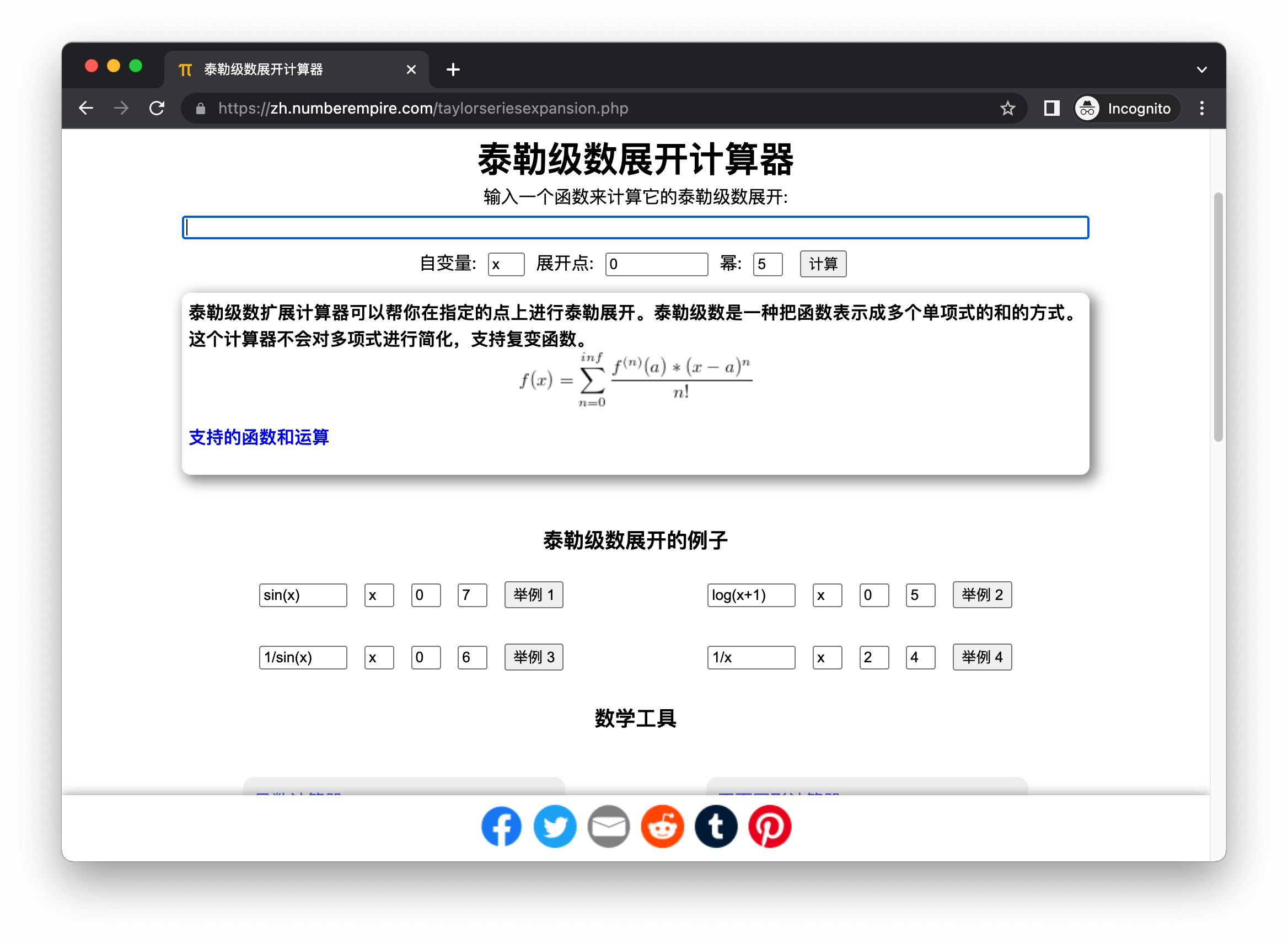 数字帝国 - 数学工具