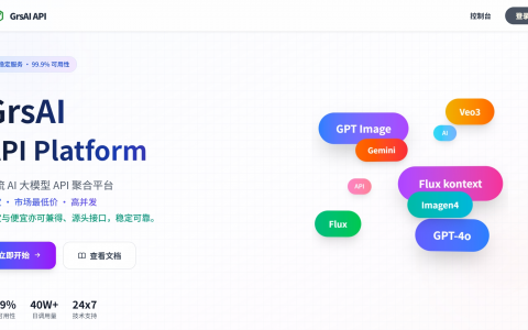 便宜稳定 API 推荐！Nano Banana 谷歌模型 0.022 一张图