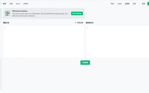 在线列表比较工具