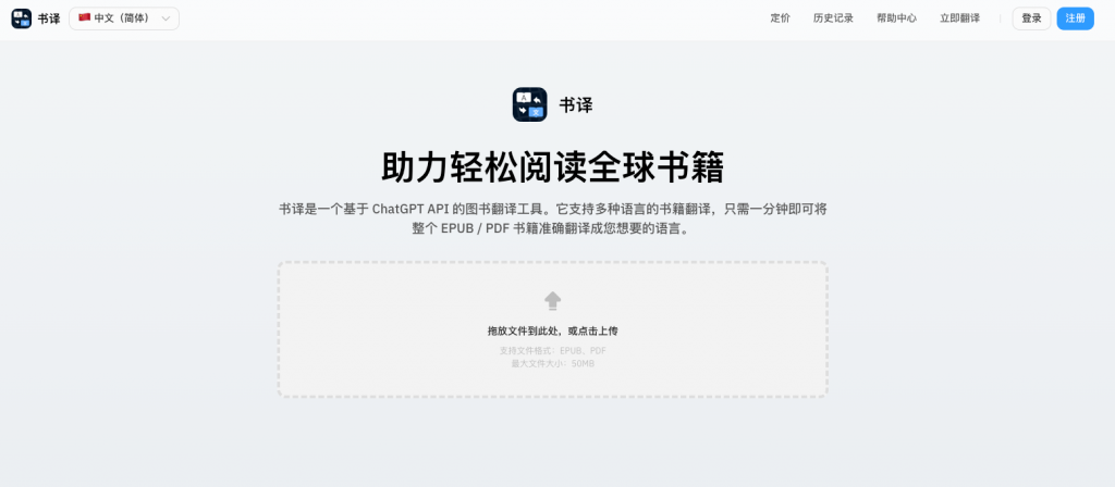BookTranslator-书译，助力轻松阅读全球书籍