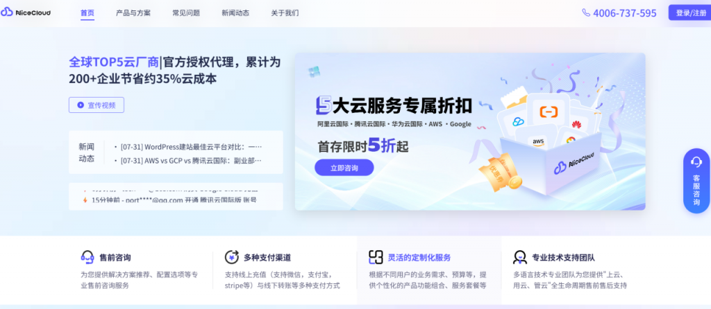 免实名、免绑卡，轻松用上阿里云国际、AWS、GCP 等全球云！