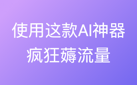 AI好记