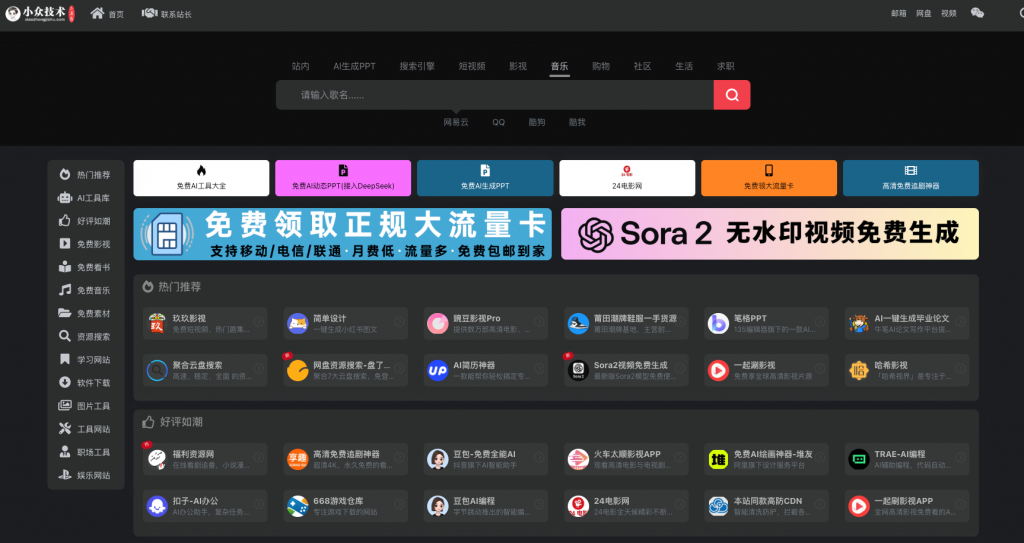 在小众技术工具库网站购买了付费广告的数据