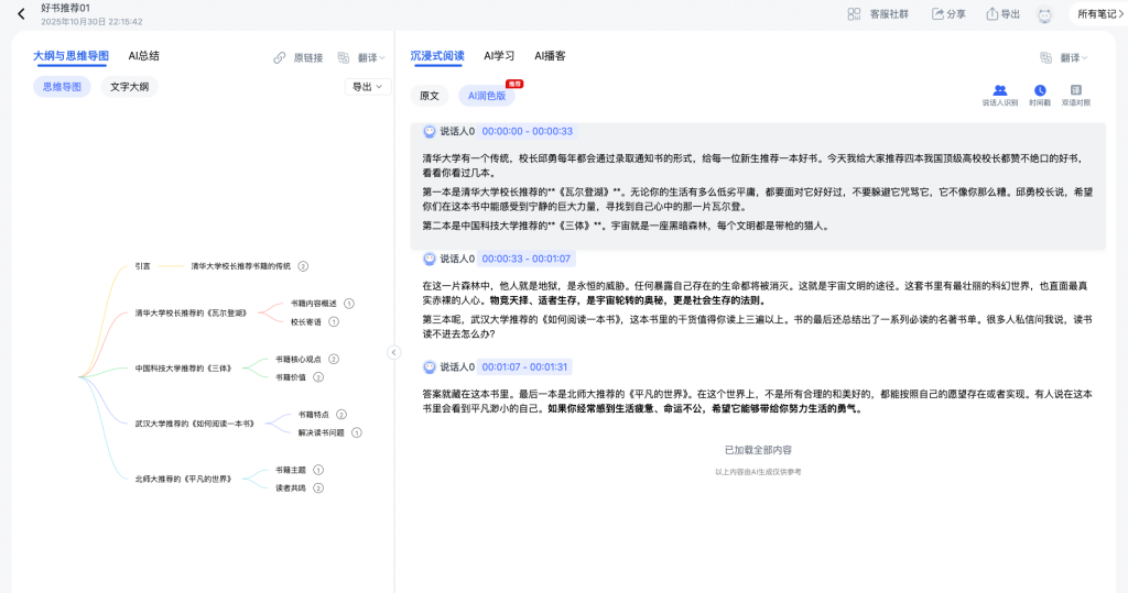 使用这款AI神器，疯狂从微信公众号薅流量～