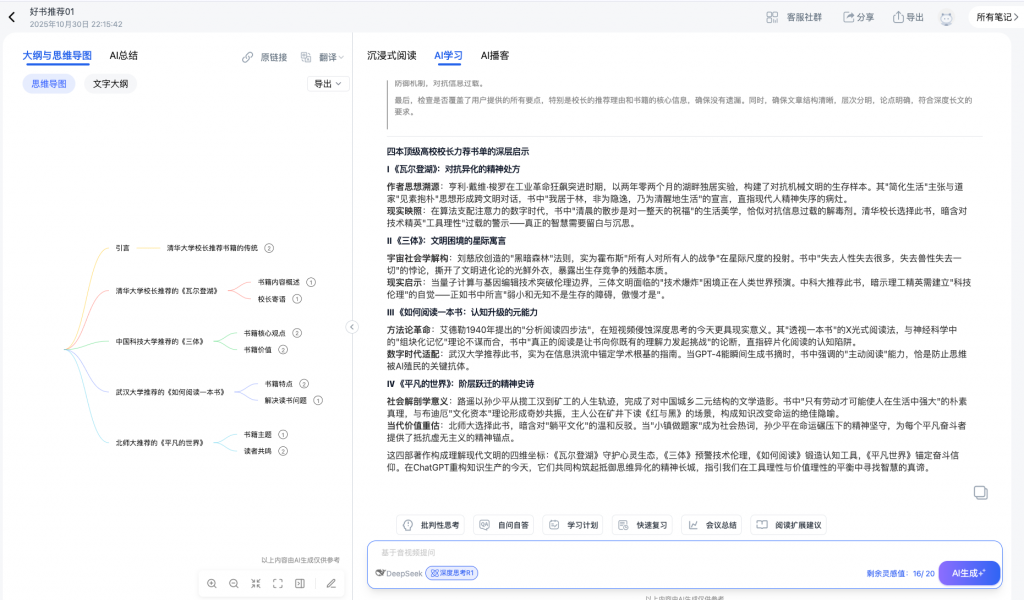 使用这款AI神器，疯狂从微信公众号薅流量～