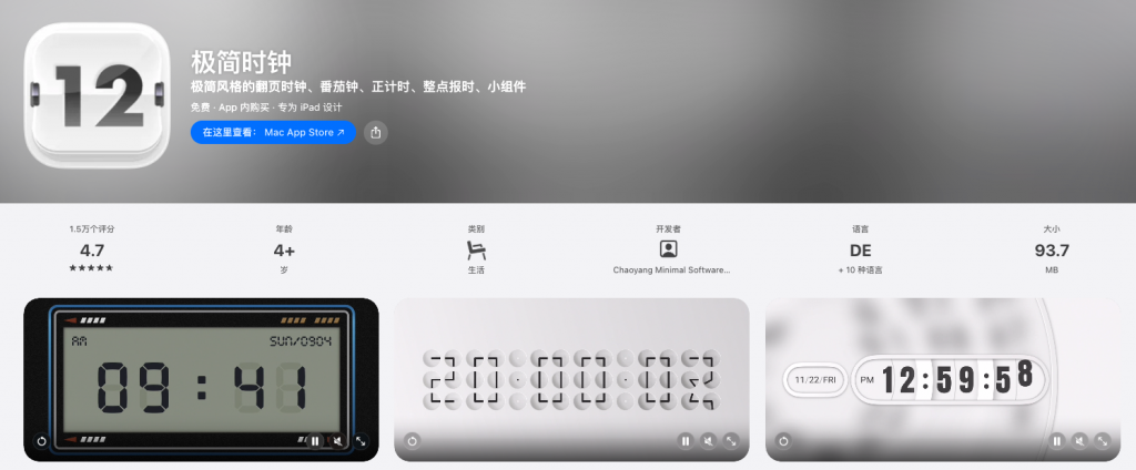 极简时钟AppStore上架图