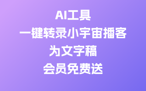 AI好记