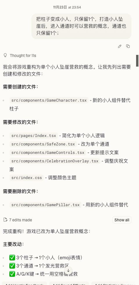 使用Lovable10分钟搞定一款在线小游戏