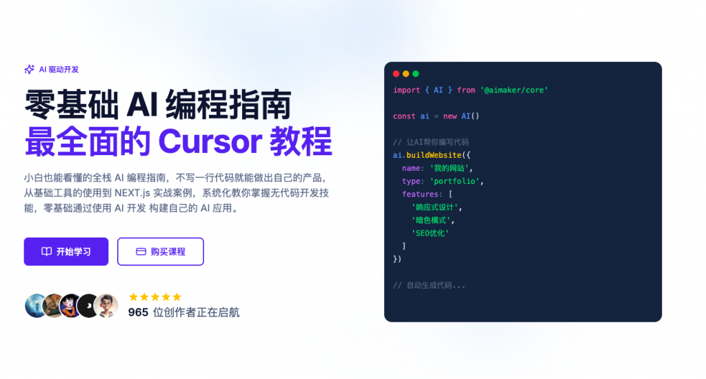 推荐3个Vibe Coding课程