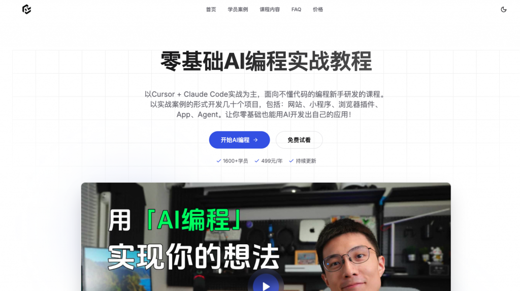 推荐3个Vibe Coding课程