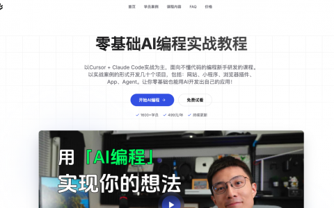 推荐3个Vibe Coding课程