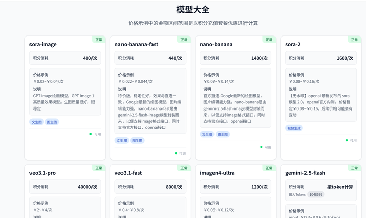 低价调用Sora2、Nano Banana、Veo3.1 API的实现Ai批量生图和视频操作