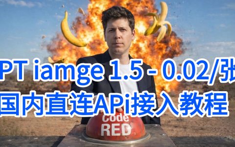 还在找GPT Image 1.5便宜稳定API调用渠道？GrsAi——0.02/张！失败不扣费