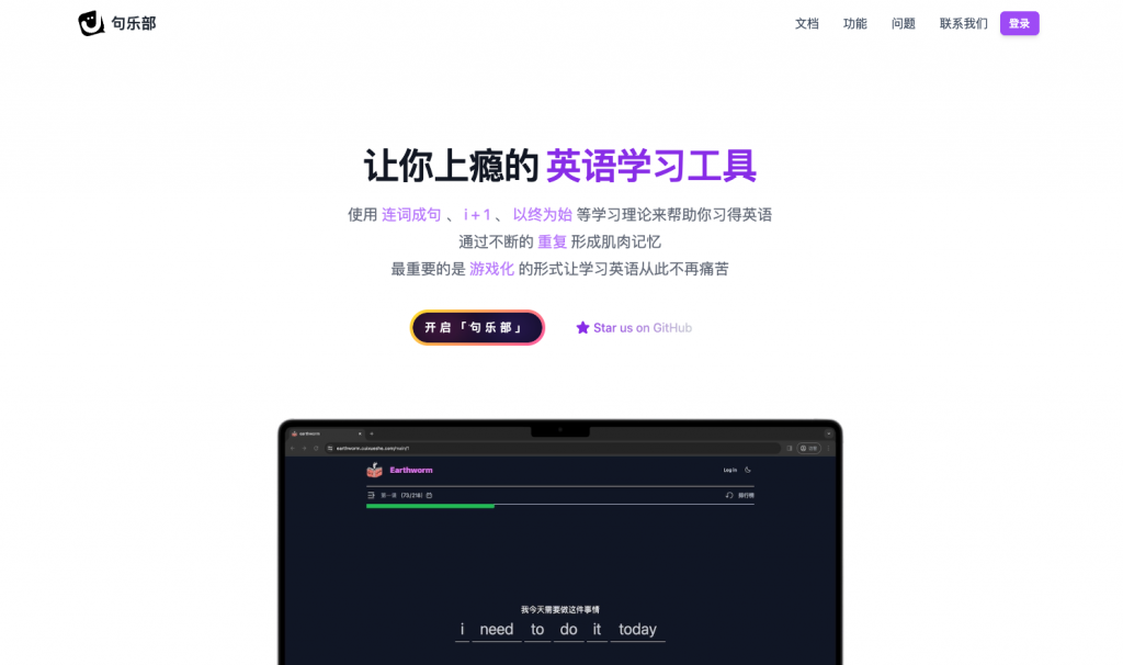 拆解句乐部：一个独立开发者，如何把一个英语练习小工具做到 50万用户？