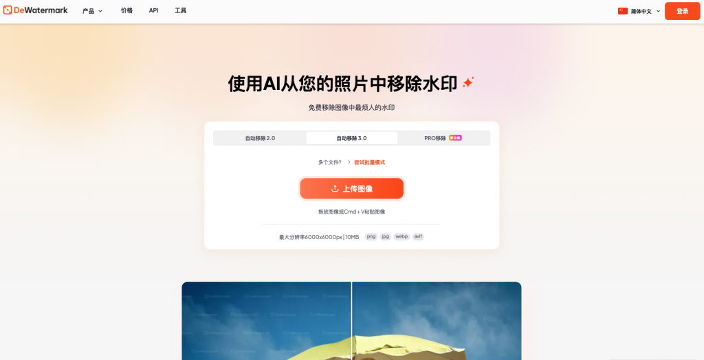 Dewatermark.ai 