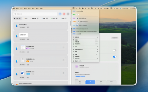 【工具推荐】OneClip：一款专业的 macOS 剪贴板管理工具