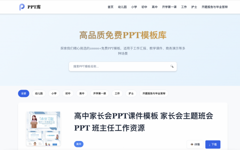 PPT库让您的演示文稿脱颖而出！