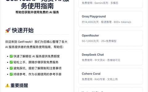 发现了一个免费 AI 服务合集网站，开发者必备！