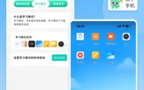 皆成守护是一款防止未成年孩子沉迷手机和平板的家长助手，帮助孩子养成正确的手机使用习惯。