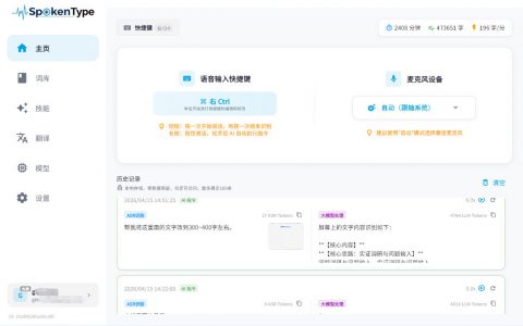 【工具自荐】- 免费的AI语音输入法-说话自动去口气词-自动翻译-工具调用-自动上写文聊天回复