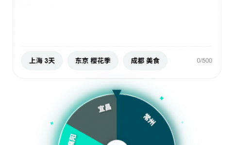 行程一下-旅行玩法生成器