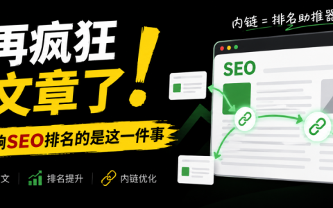 别再疯狂写文章了，真正影响SEO排名的是这一件事